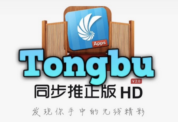 tongbu english download for pc